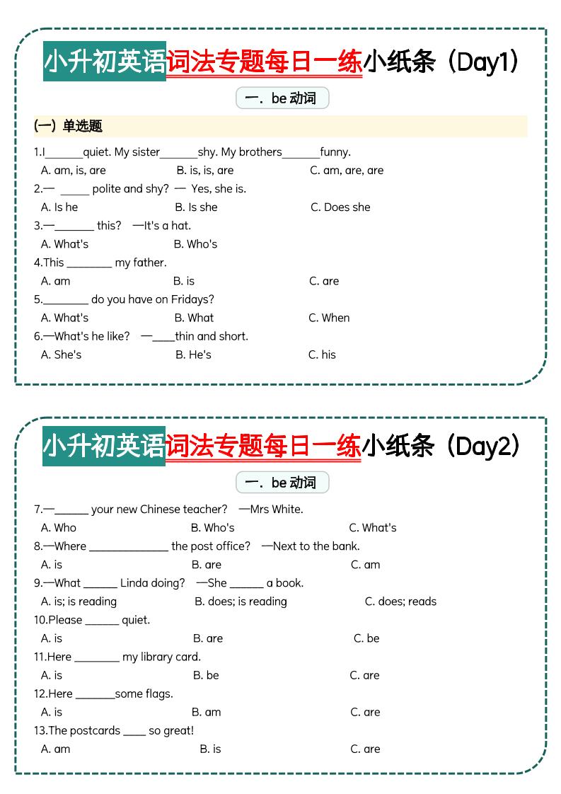 小升初词法专题每日一练小纸条【空白】-新时光资源网
