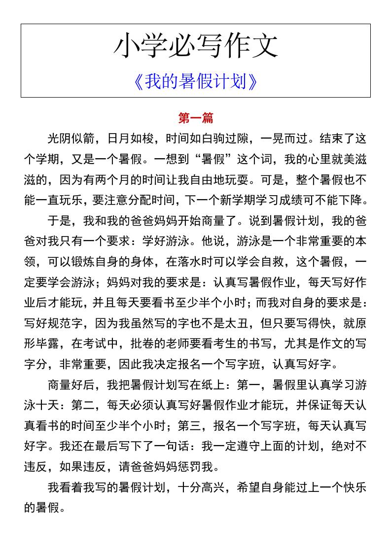 小学必写作文《我的暑假计划》-小升初语文-新时光资源网