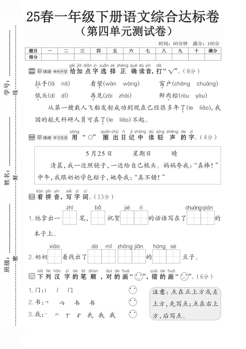一年级语文下人教版第四单元2-新时光资源网