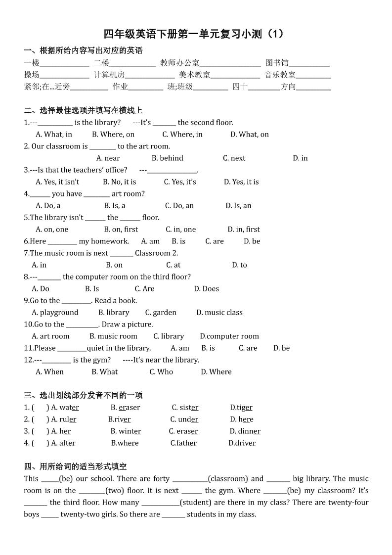 四年级下英语单元复习小测《人教版PEP版》-新时光资源网