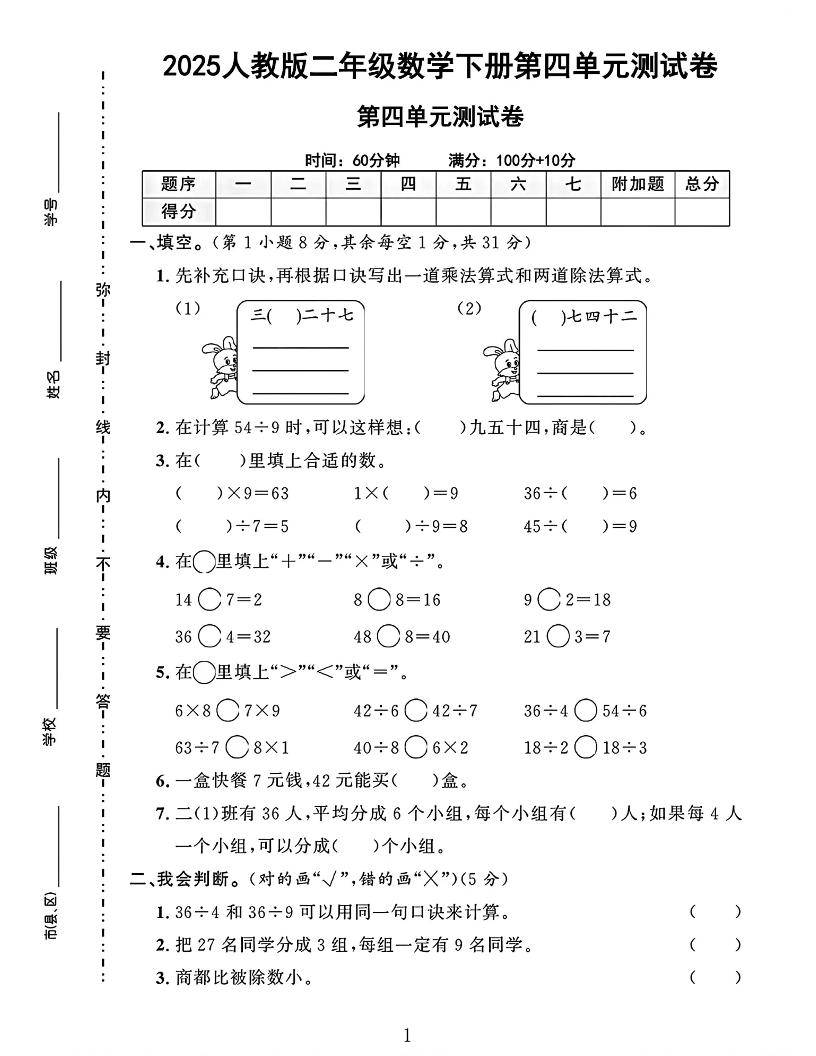 二下人教数学第四单元测试卷4页-新时光资源网