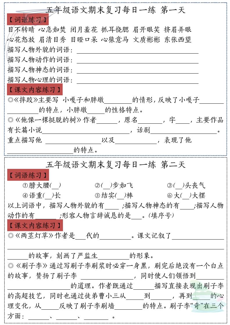 五下语文期末复习每日一练-新时光资源网