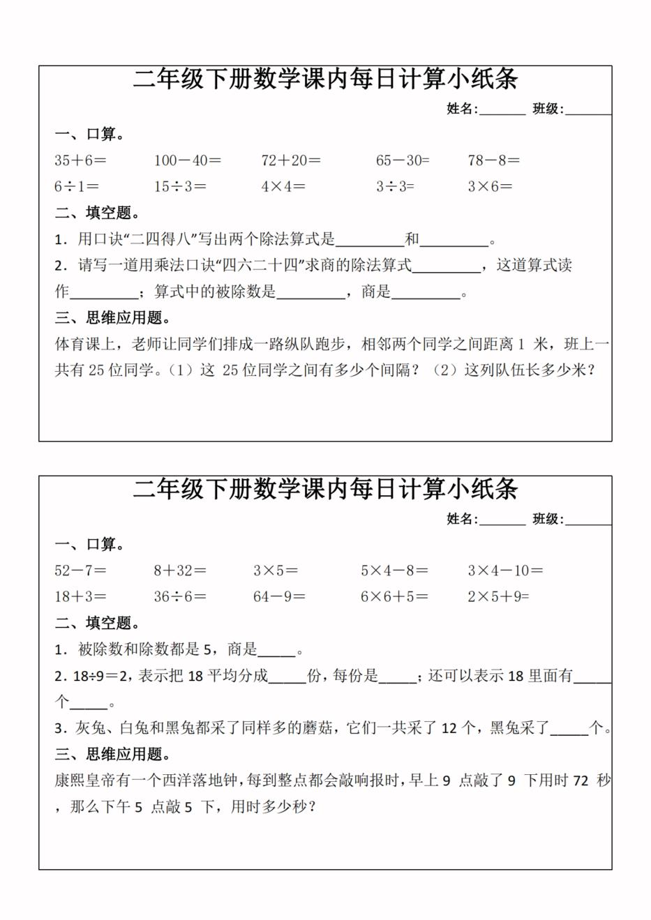 二年级下册数学课内每日计算小纸条-高清无水印完整版本-新时光资源网