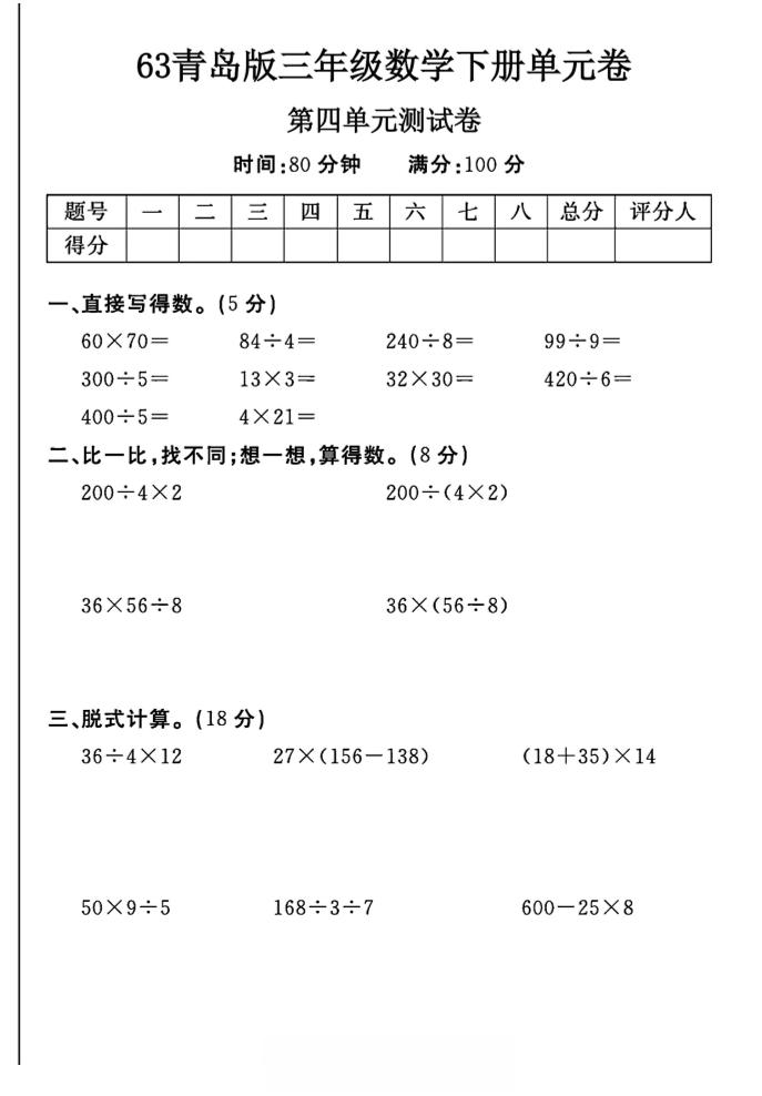 三年级下数学第四单元测试卷-1《青岛63版》-新时光资源网