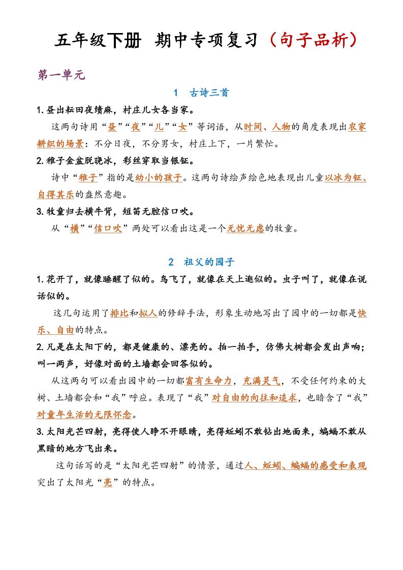 五年级语文期中复习句子品析-新时光资源网