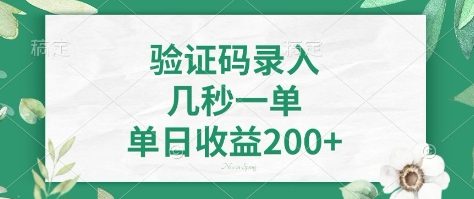 看图识字，5秒一单，单日收益轻松400+【揭秘】-新时光资源网
