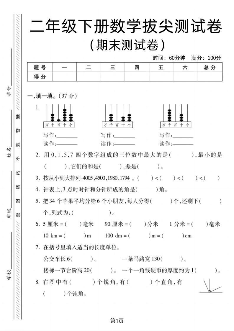 二下北师版数学期末拔尖测试卷2（4页）-新时光资源网
