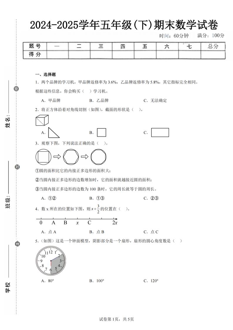 24-25五下青岛63版数学期末试卷五（含答案18页）-新时光资源网