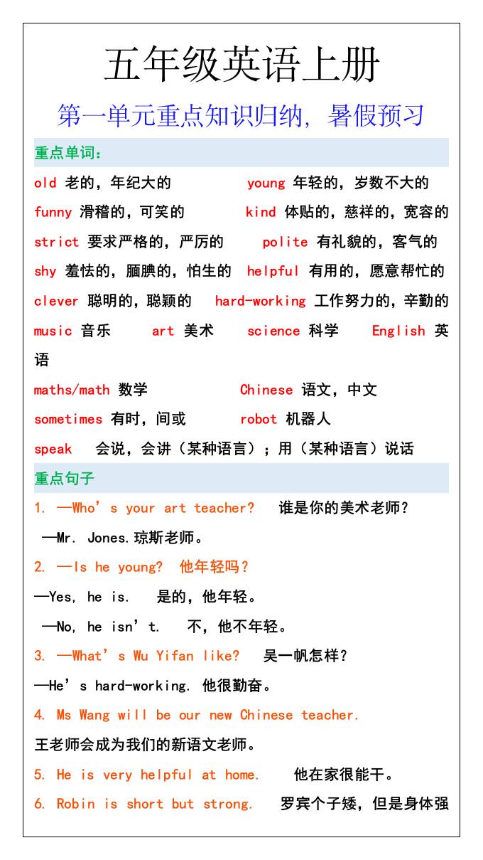 五年级英语上册第一单元重点知识归纳，暑假预习-新时光资源网