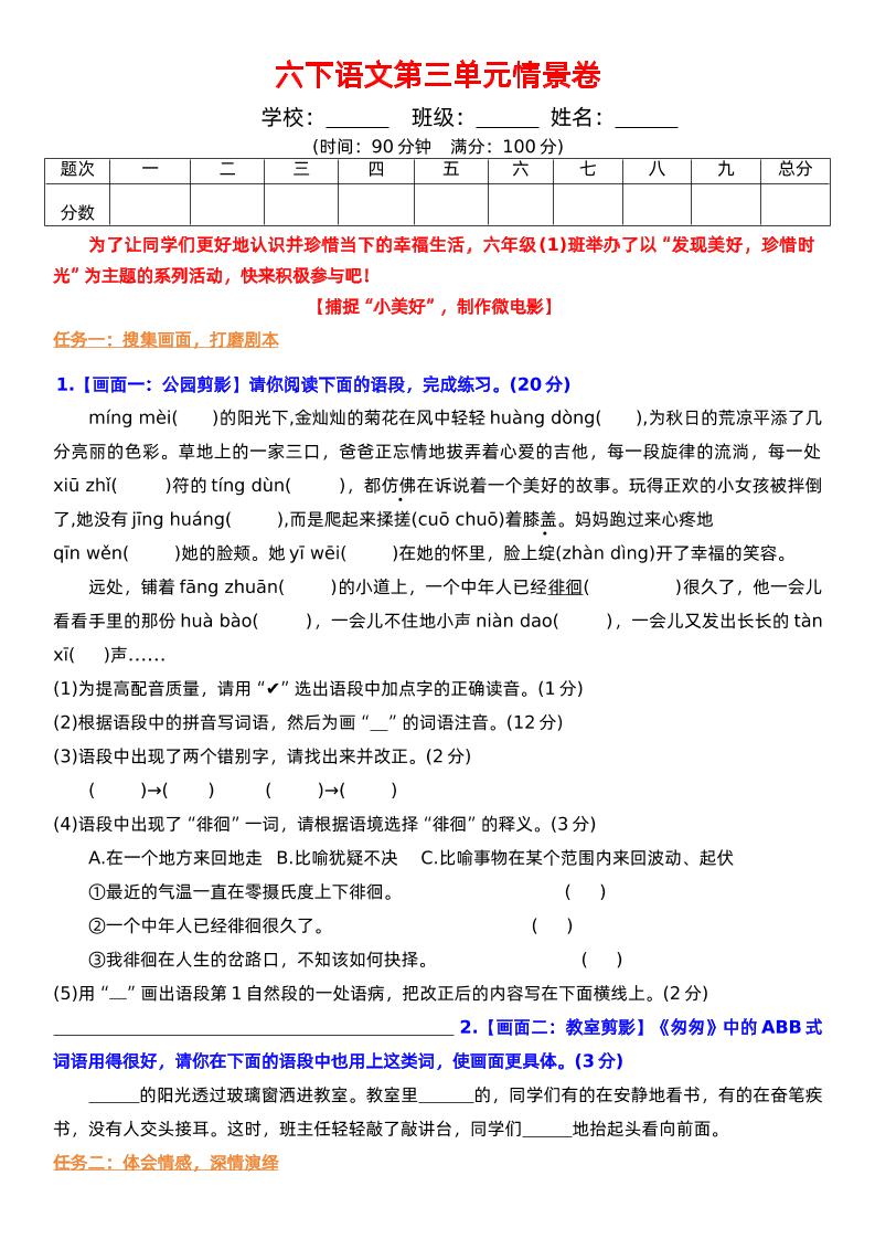 六下语文第三单元情景卷+答案-新时光资源网