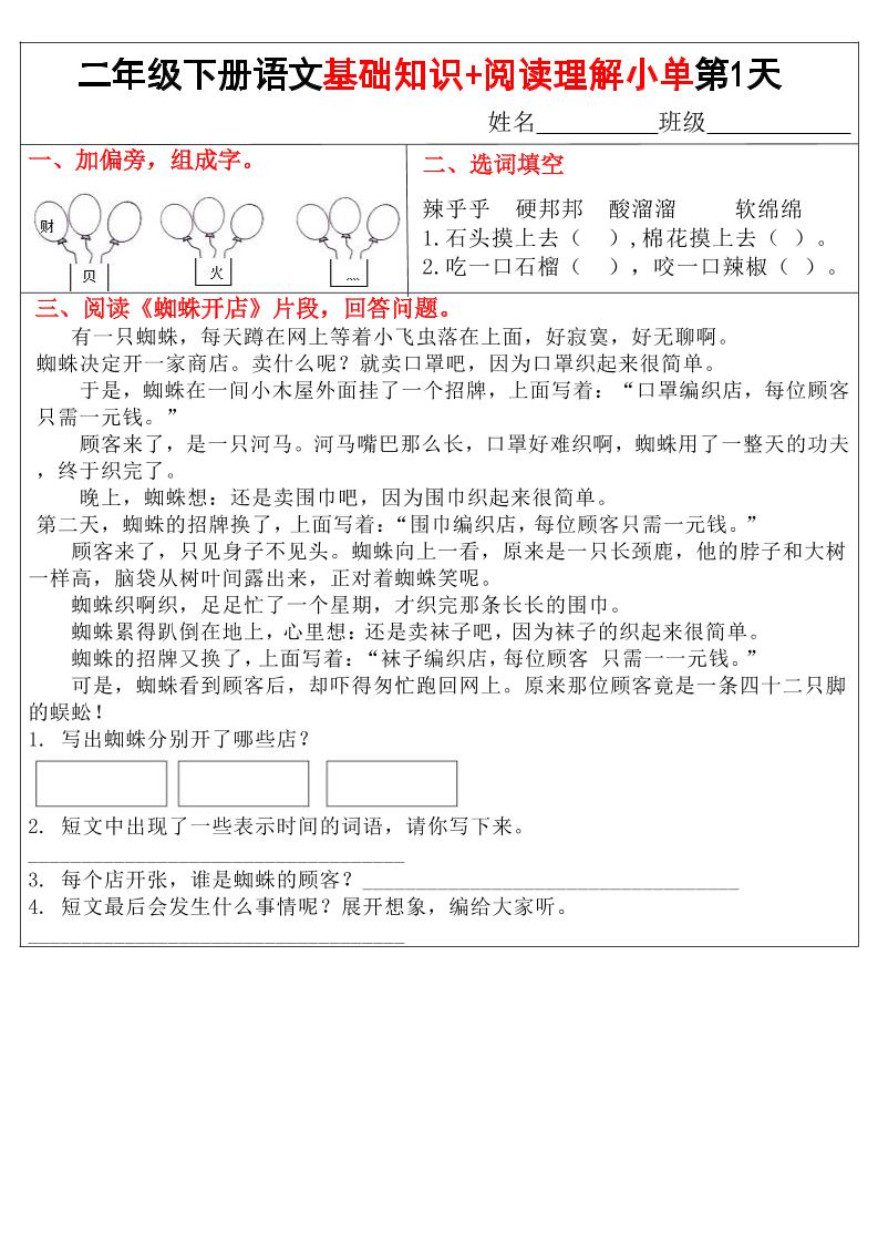 二年级下语文【基础知识+阅读理解小练单】-新时光资源网