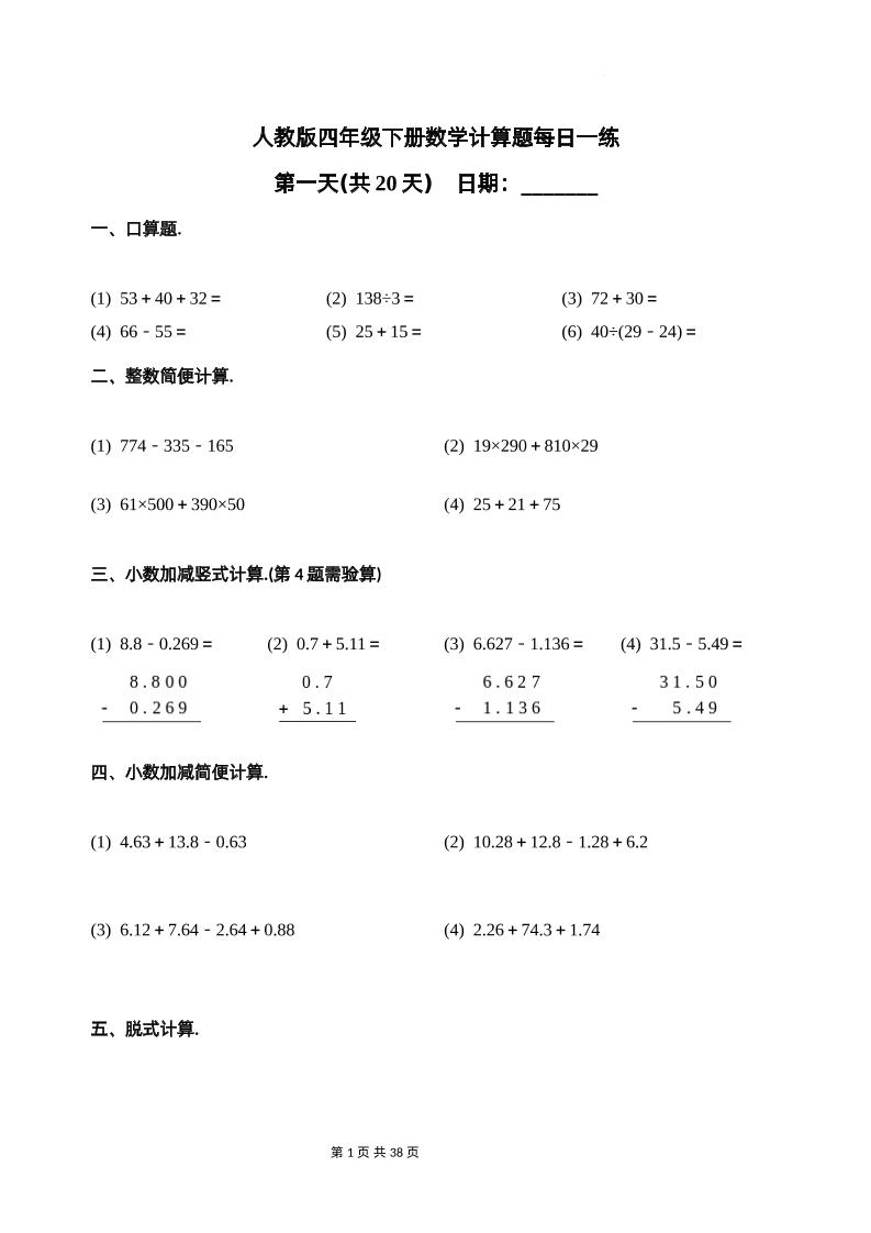 人教四下数学-计算题每日一练-新时光资源网