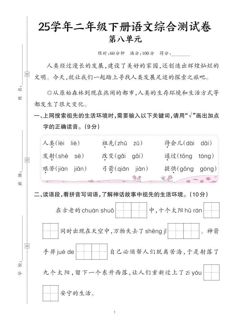 25二下语文第八单元综合测试卷（含答案6页）-新时光资源网