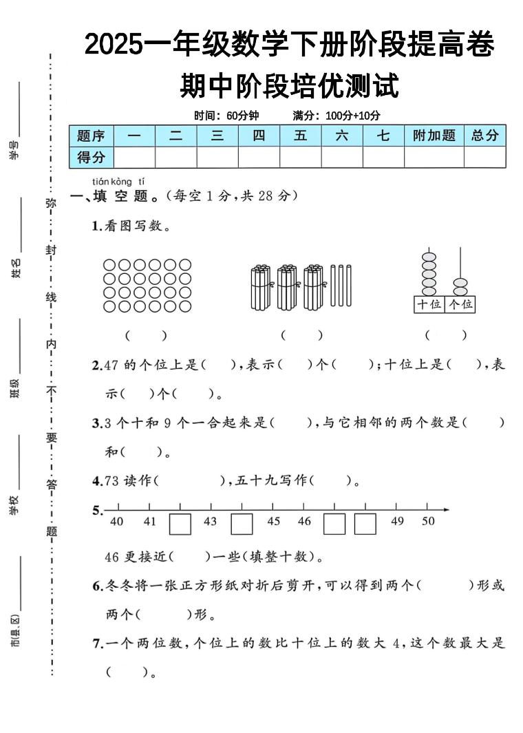一下人教版数学期中阶段提高卷-新时光资源网