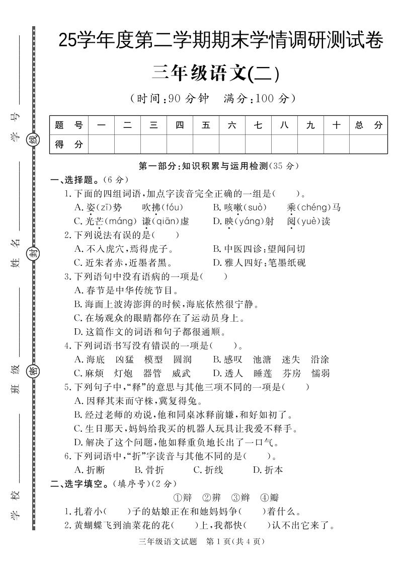 三下语文期末学情调研测试卷2-新时光资源网