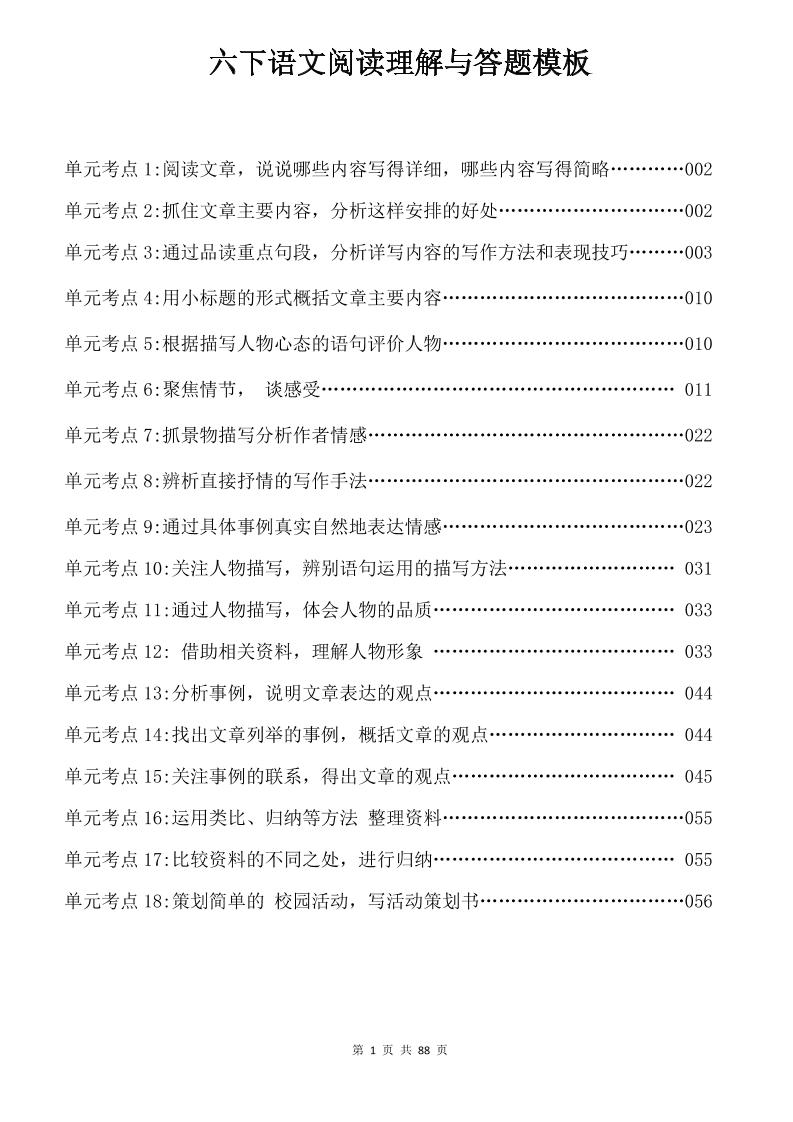六年级下语文阅读理解与答题模板-新时光资源网