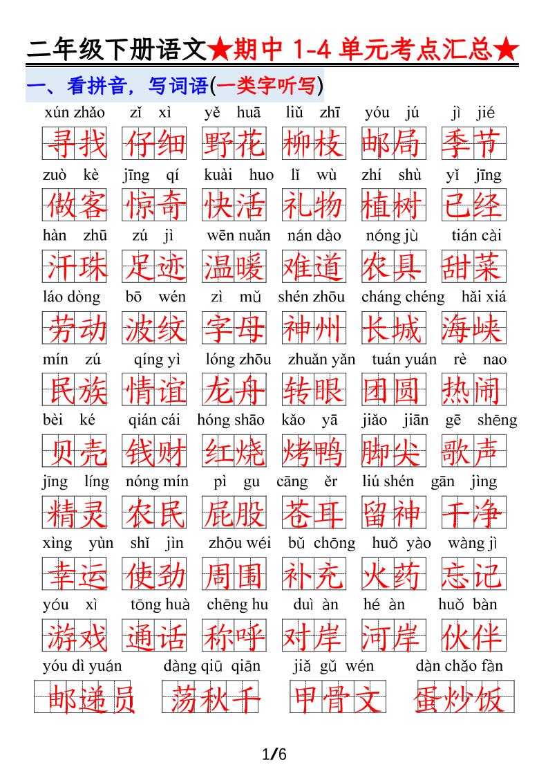 【语文】二下1-4单元期中考试汇总-新时光资源网