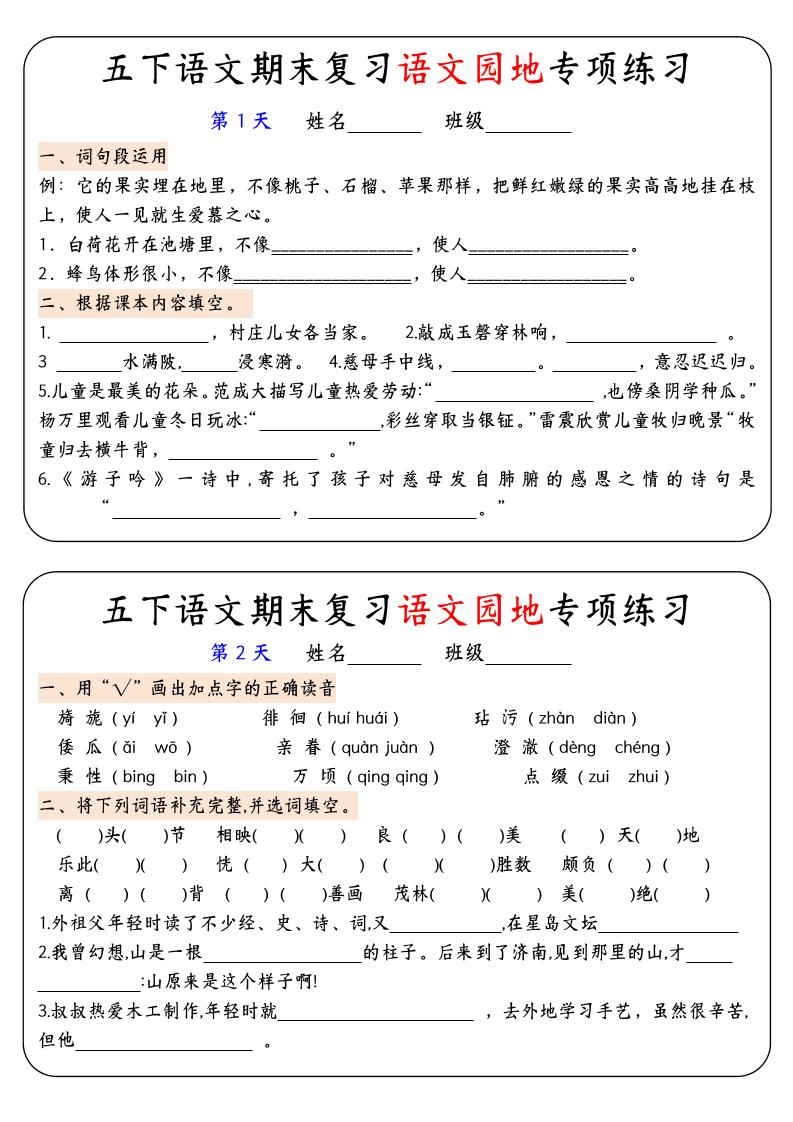 【期末复习语文园地专项练习】五下语文-新时光资源网