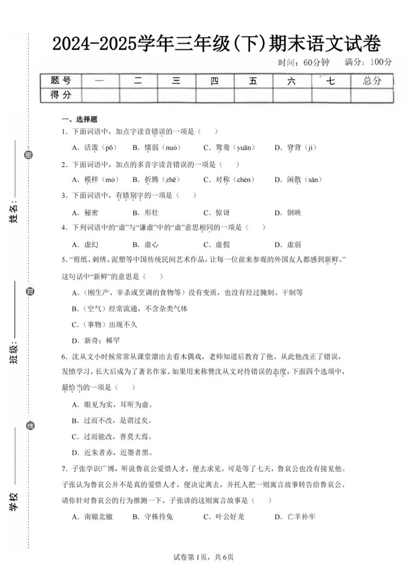 24-25三下语文期末试卷一（含答案14页）-新时光资源网
