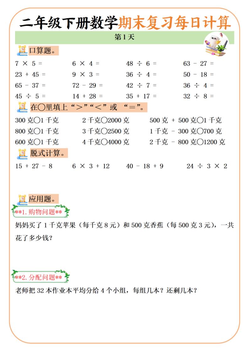 二下数学期末复习每日计算练习20天-新时光资源网