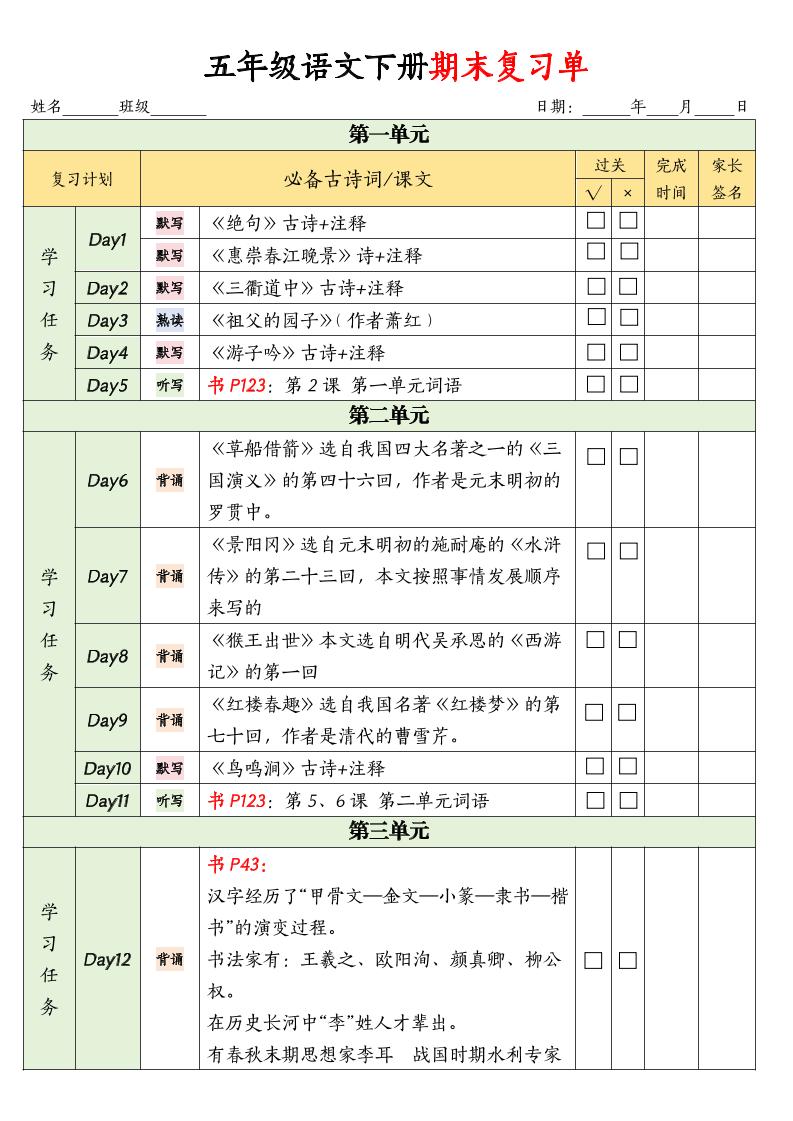 五下语文期末复习单-新时光资源网