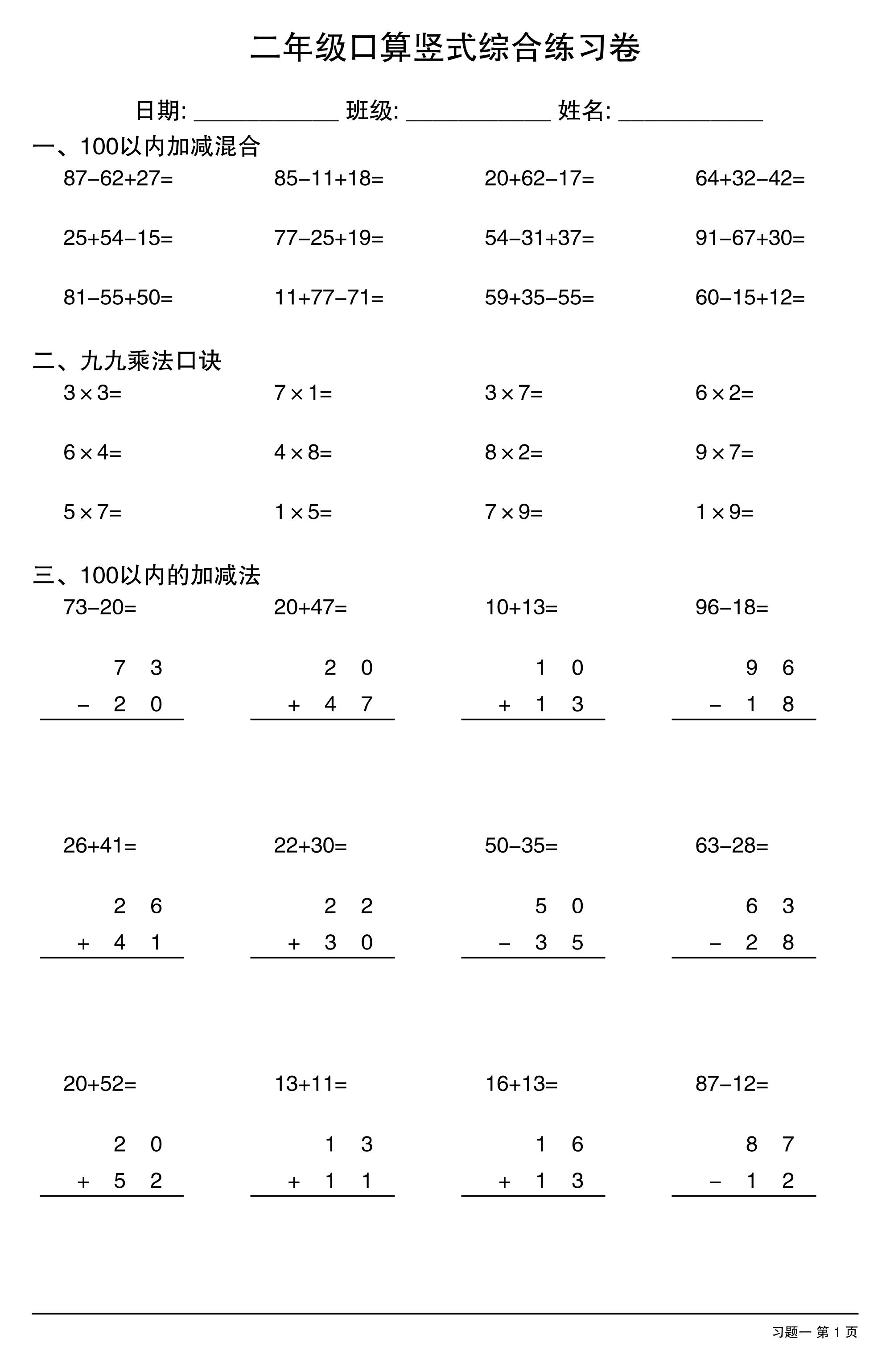 二年级口算竖式综合练习卷-二上数学-新时光资源网