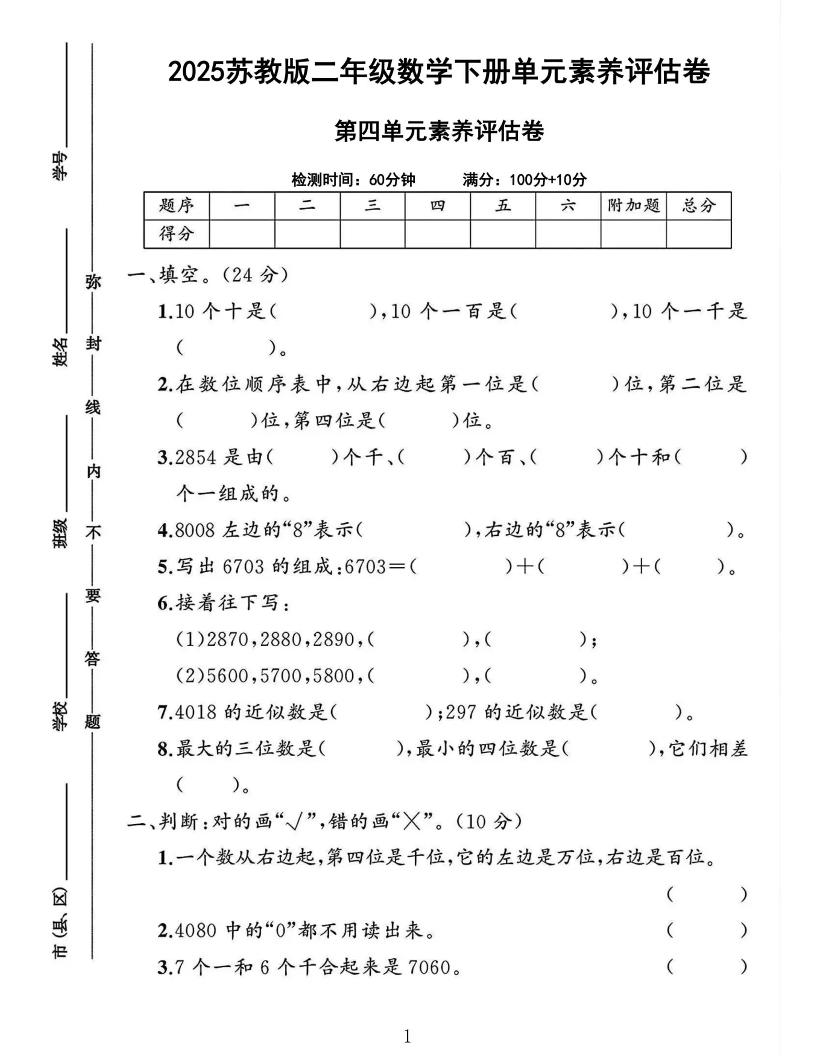 2025二下苏教数学第四单元素养评估测试卷4页-新时光资源网