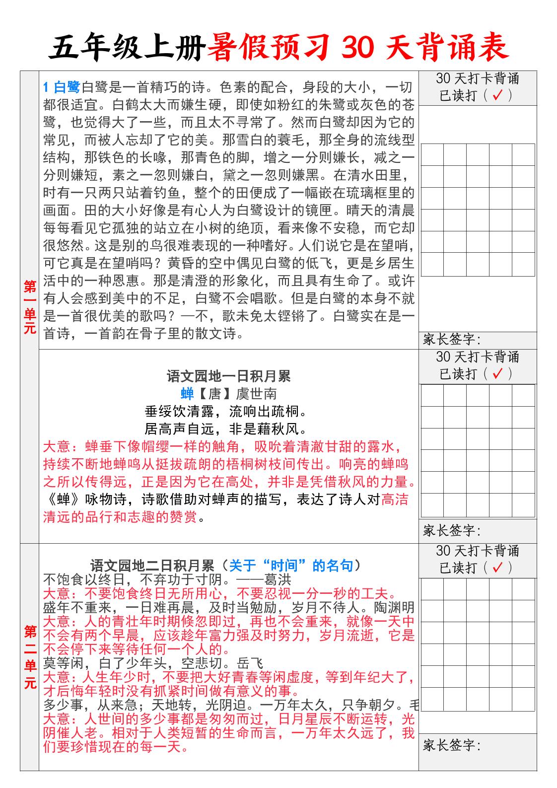 【30天背诵计划表】五上语文-新时光资源网