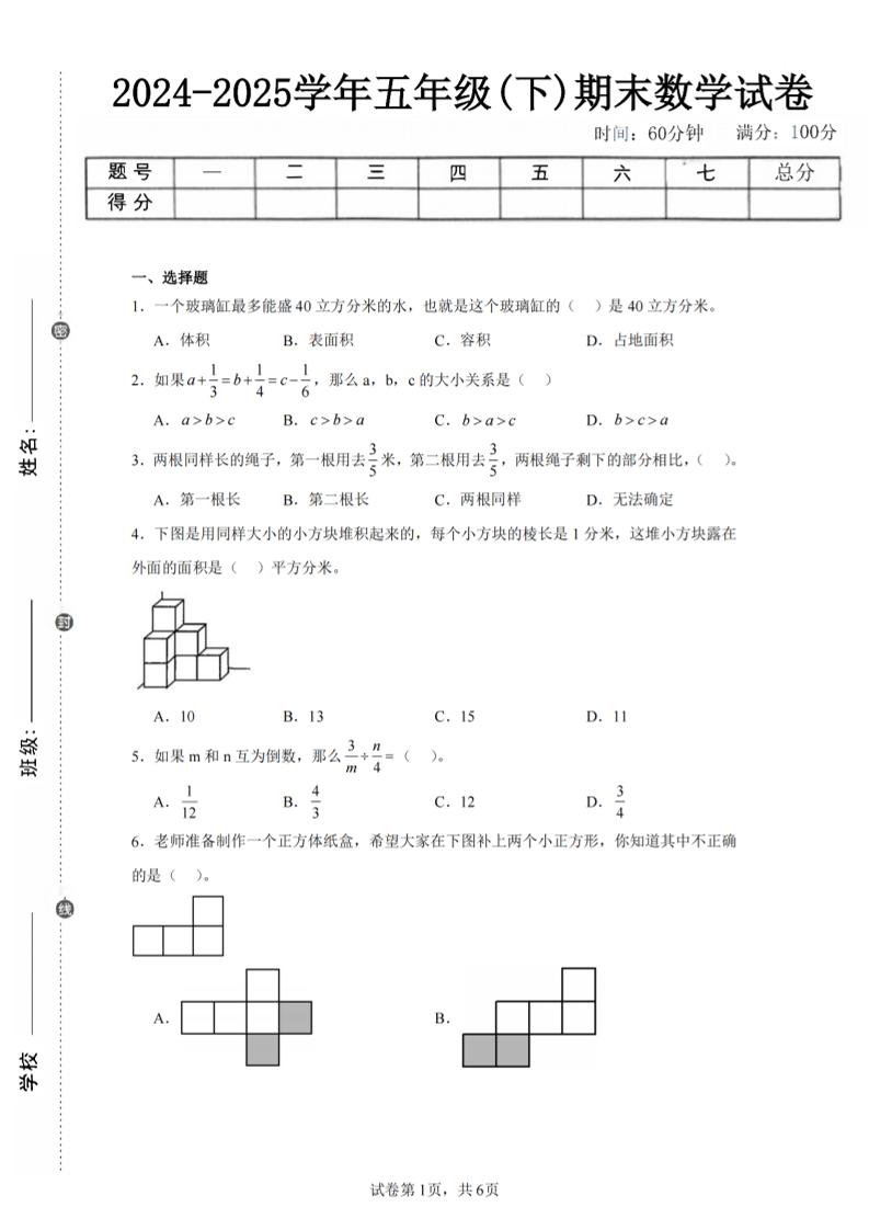 24-25五下北师大版数学期末试卷五（含答案22页）-新时光资源网