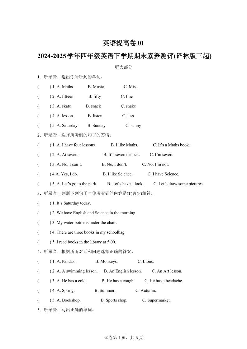 2024-2025学年四年级英语下学期期末素养测评(译林版三起)英语(提高卷01)-新时光资源网