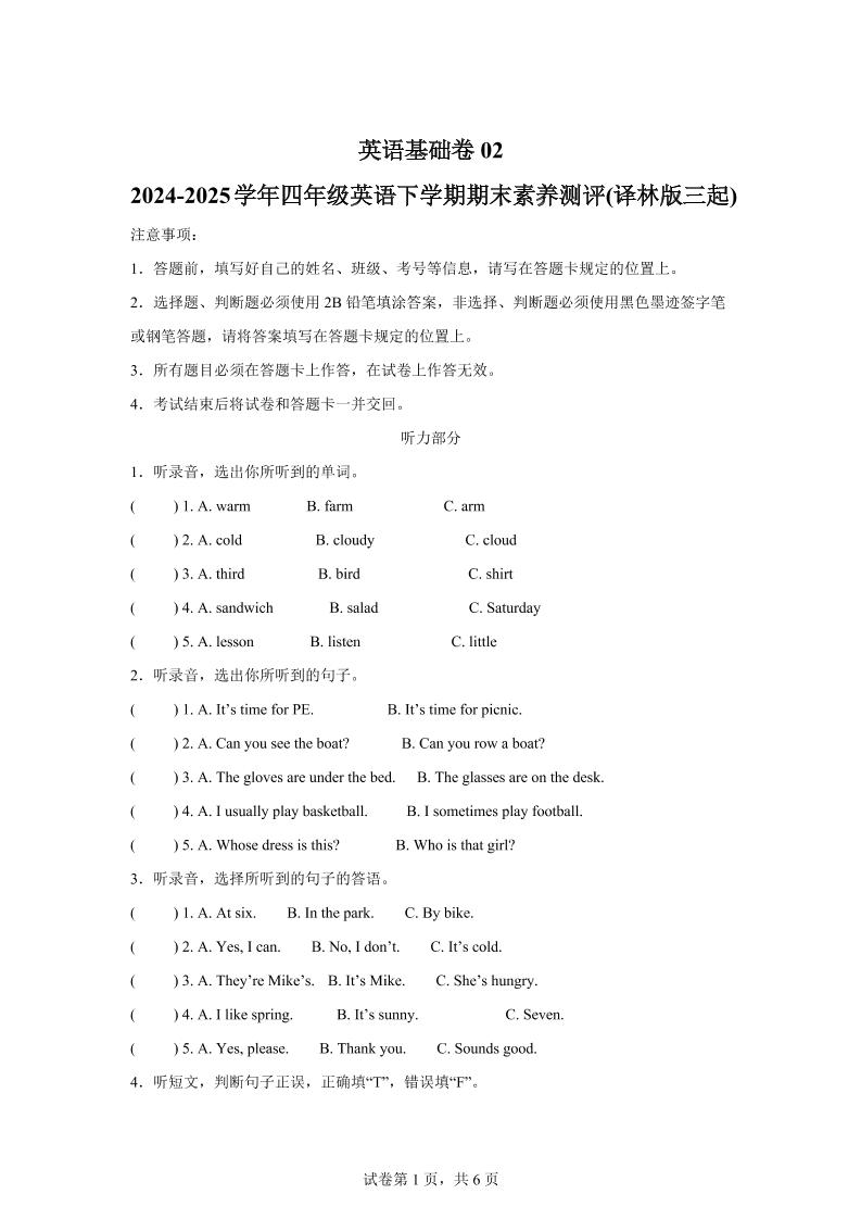 2024-2025学年四年级英语下学期期末素养测评(译林版三起)英语(基础卷02)-新时光资源网