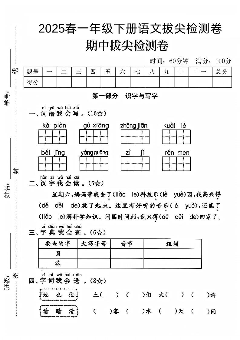 一下语文期中拔尖检测卷-新时光资源网