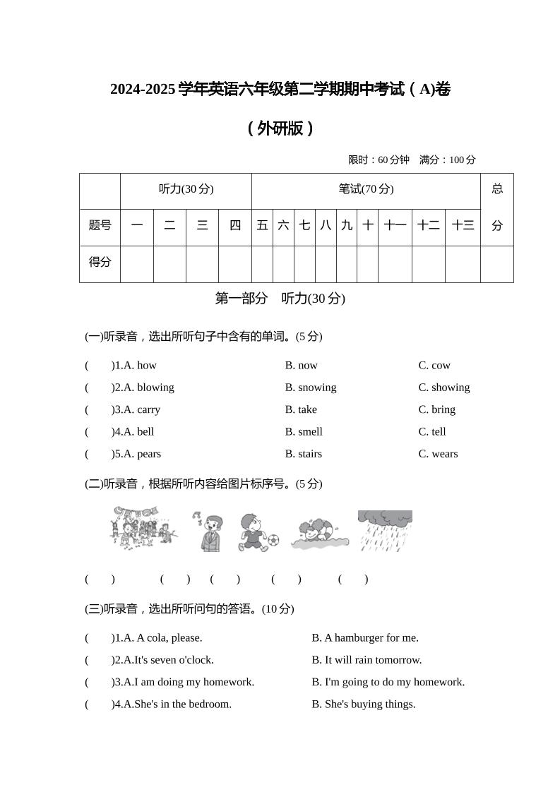 外研版2024-2025学年英语六年级下册第二学期期中考试（A)卷-新时光资源网