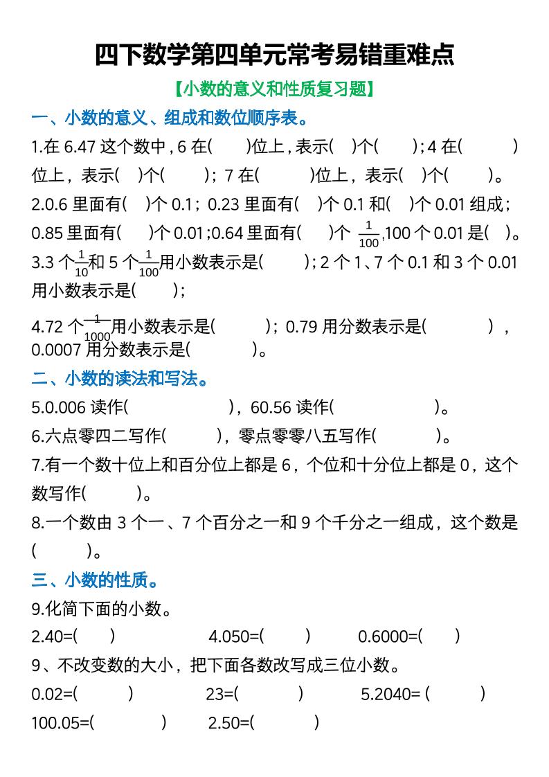 四年级下数学第四单元常考易错重难点空白版(5)-新时光资源网