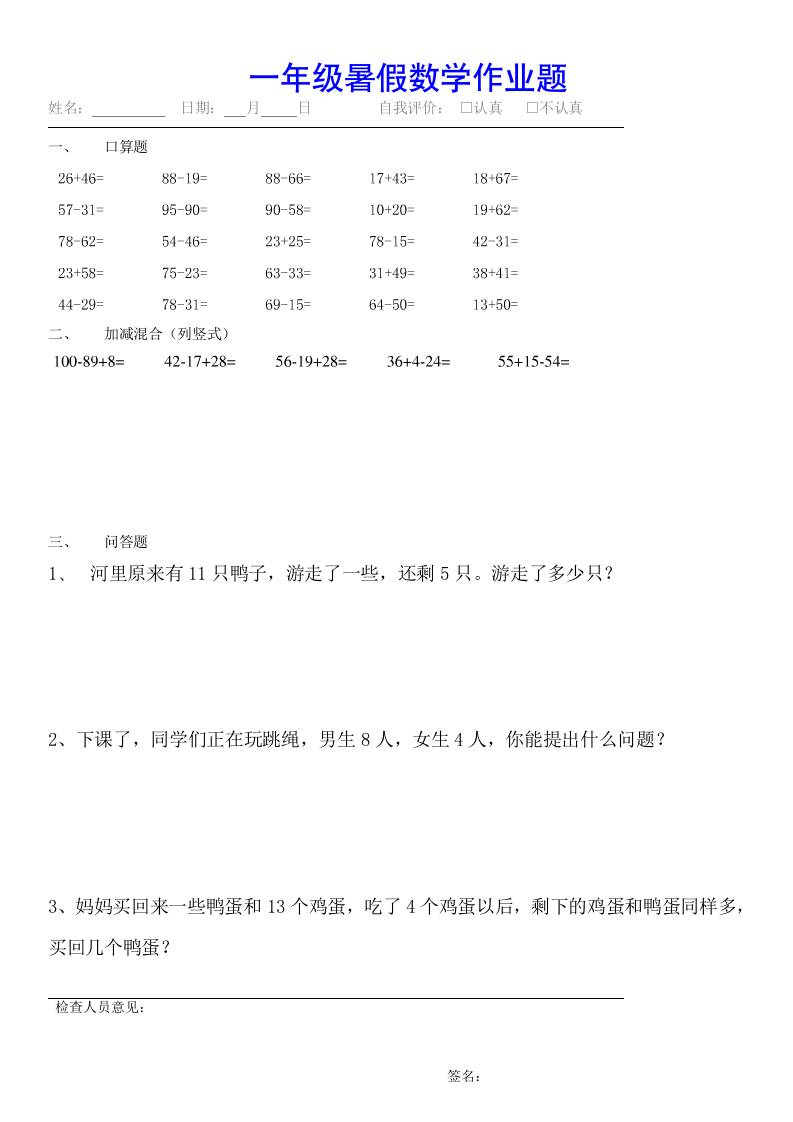 小学一年级下册数学暑假作业（全54套）-新时光资源网