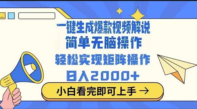 2025最火蓝海项目十秒生成一键视频-新时光资源网
