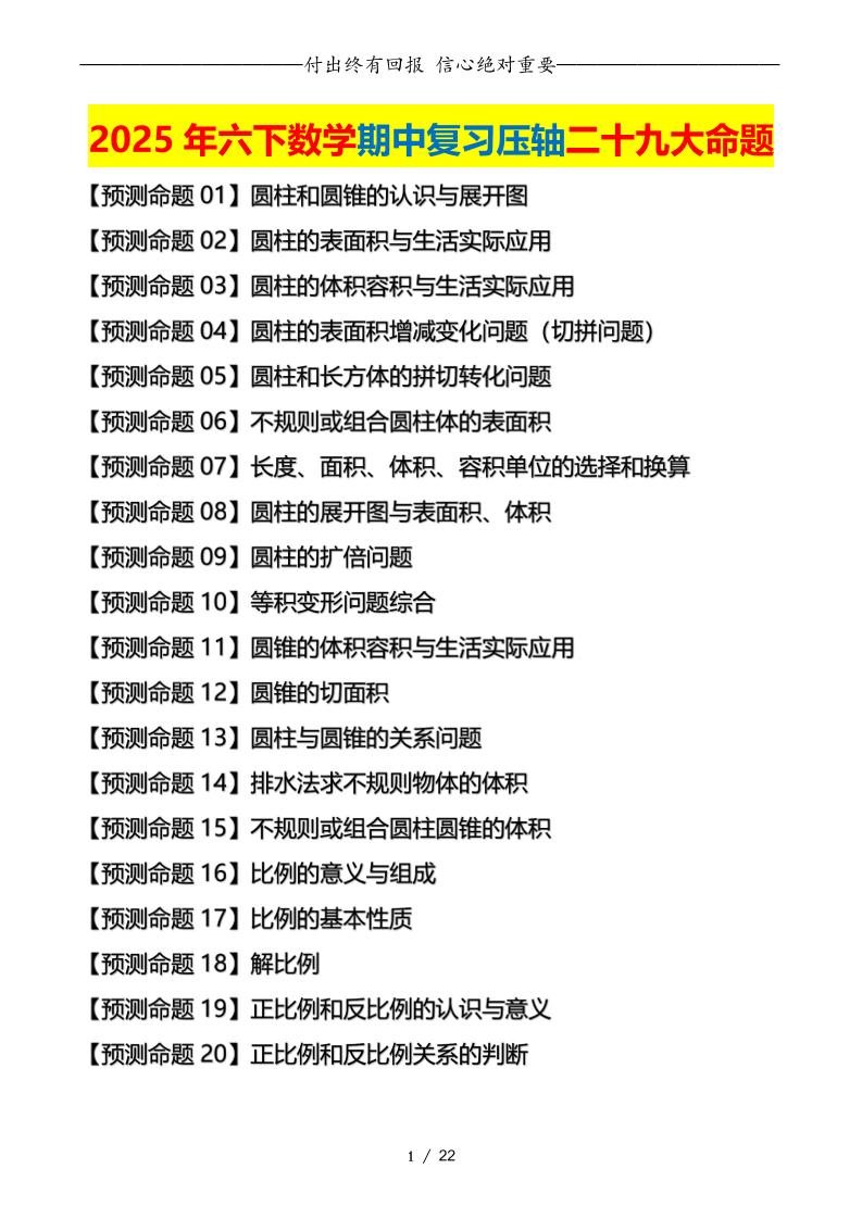 六下数学期中复习·终极压轴版（原卷版）北师大版22页-新时光资源网