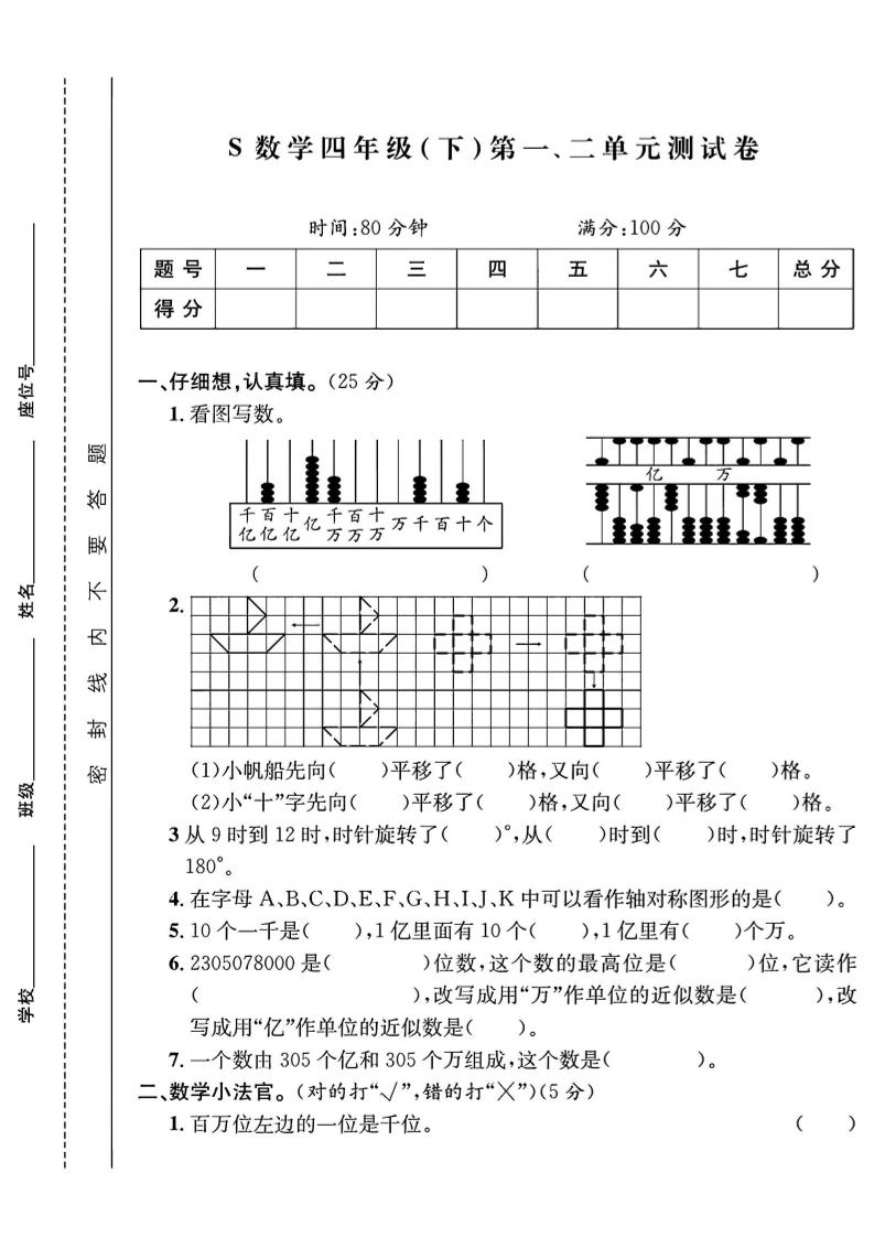 四下数学【苏教】【单元测试卷+期中末试卷及答案】-新时光资源网
