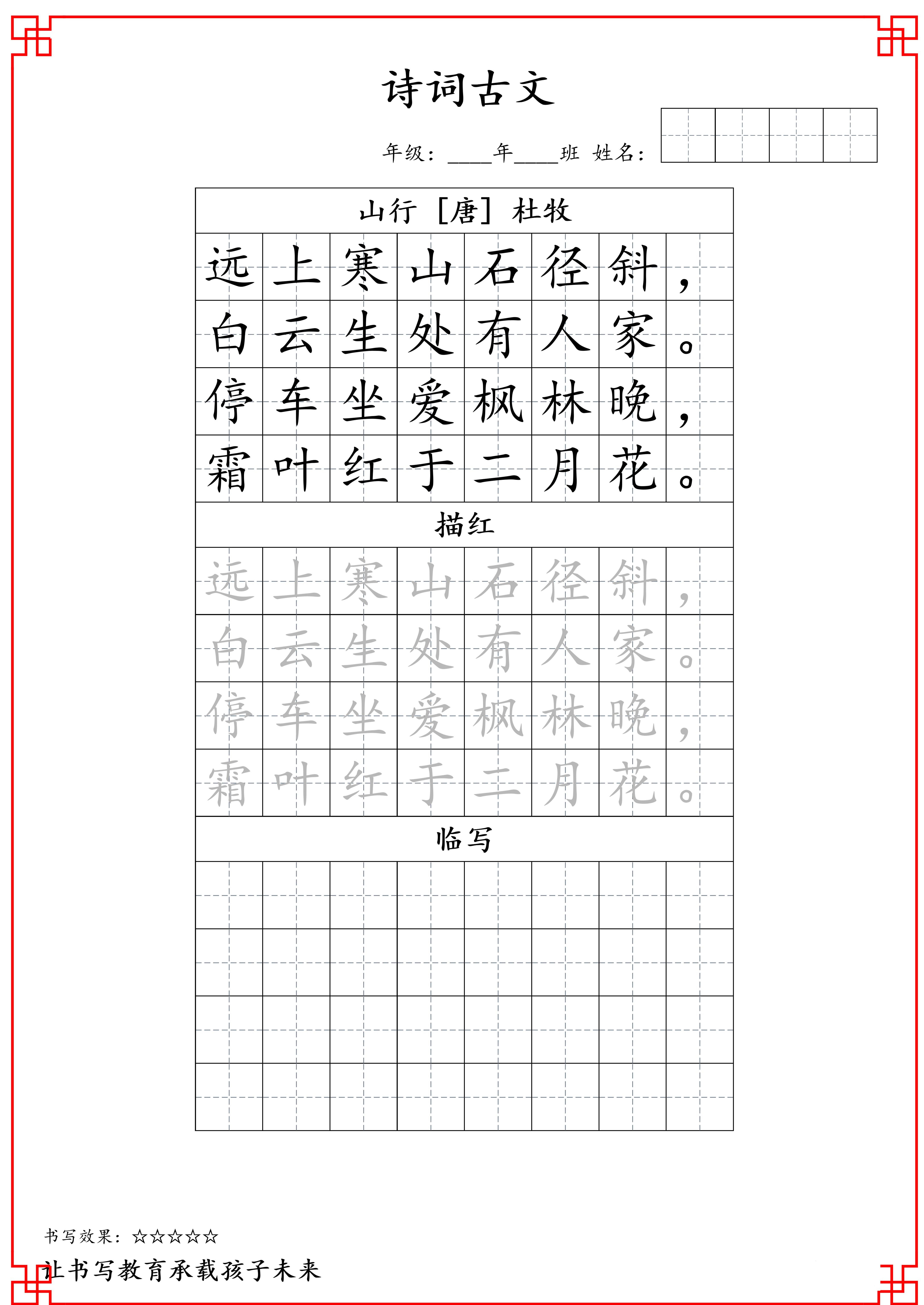 古诗字帖-三年级古诗词字帖-三上语文-新时光资源网