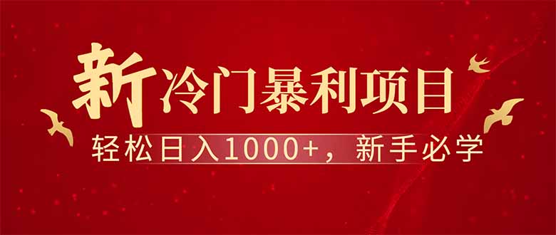 全新项目，每天被动收益1000+，长期管道收益！-新时光资源网