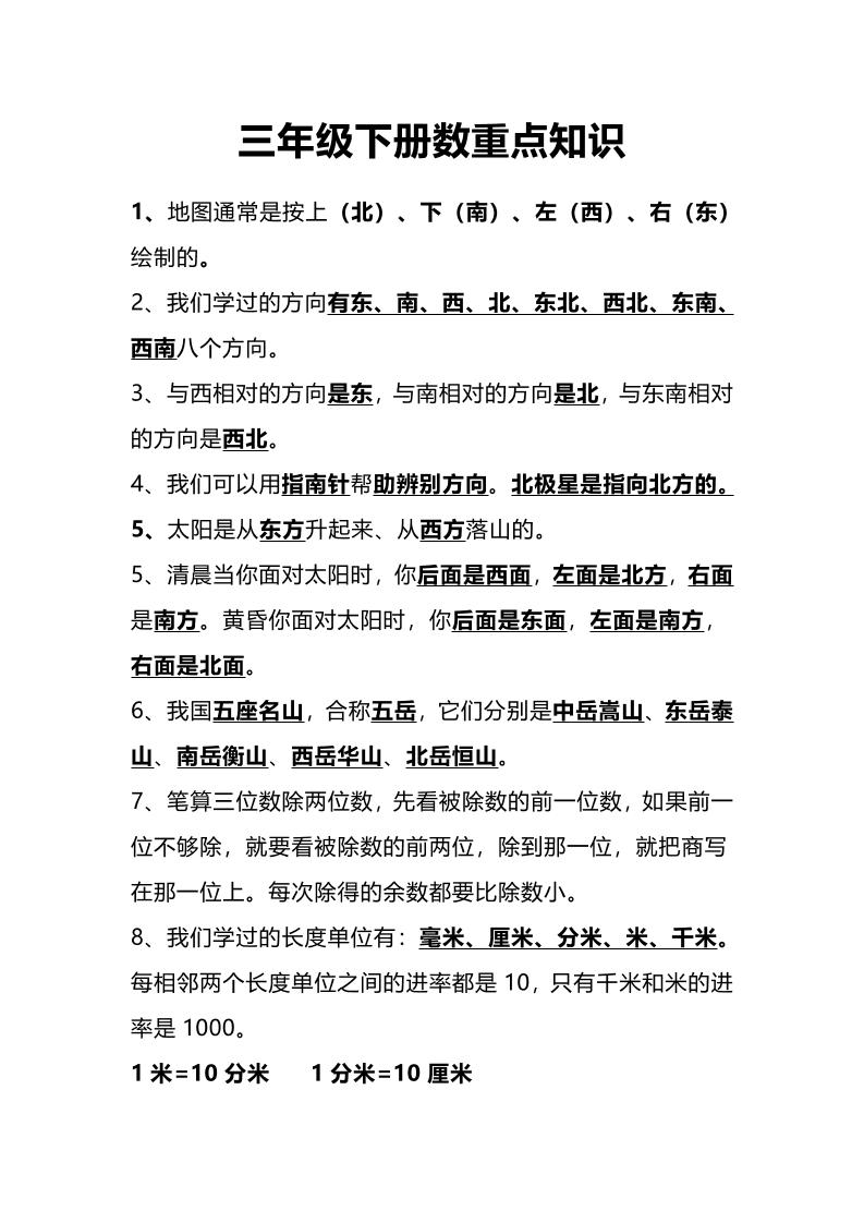 三下人教版数学重点知识-新时光资源网