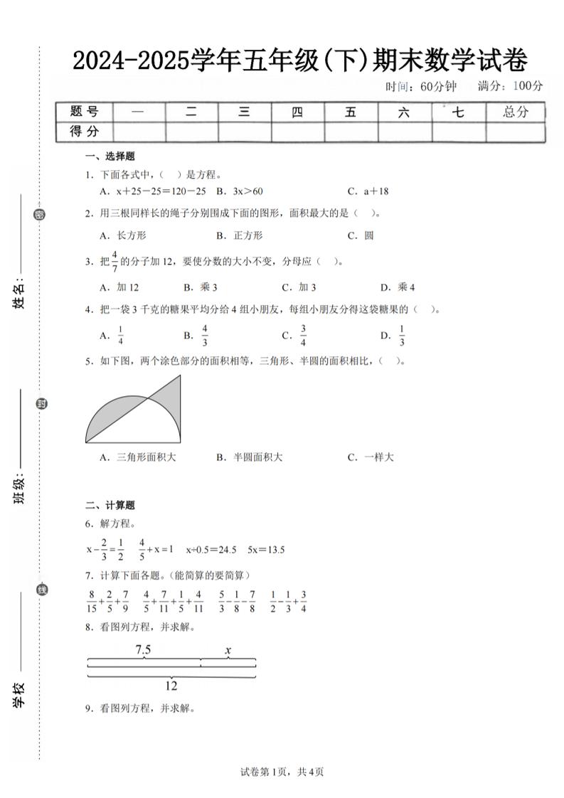 24-25五下苏教版数学期末试卷四（含答案16页）-新时光资源网