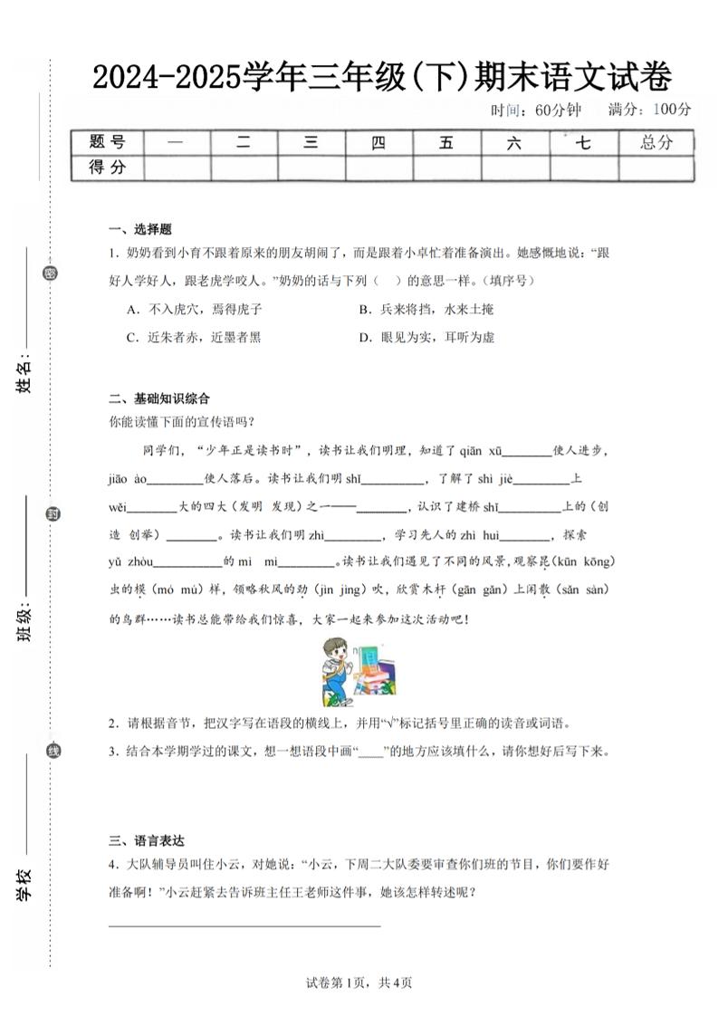 24-25三下语文期末试卷五（含答案10页）-新时光资源网