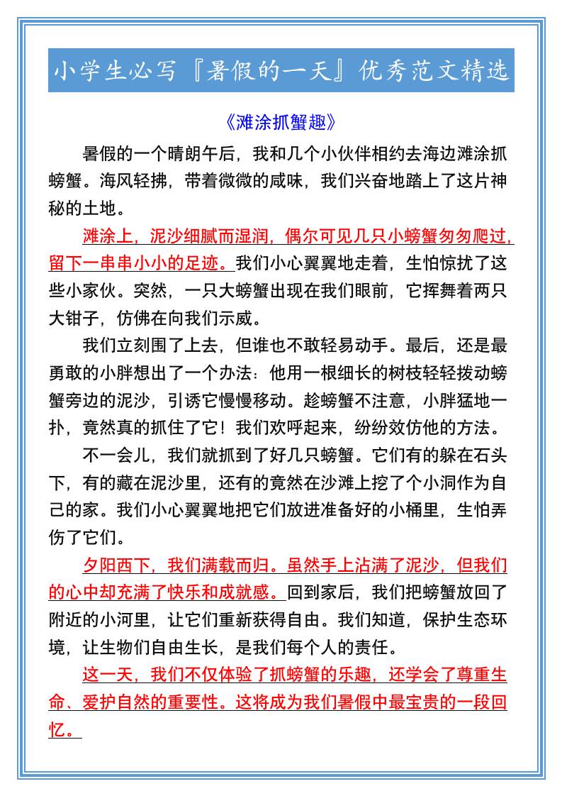 小学生必写『暑假的一天』优秀范文精选-小升初语文-新时光资源网