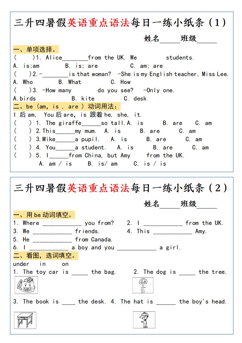 三升四暑假英语重点语法每日一练小纸条-四上英语-新时光资源网