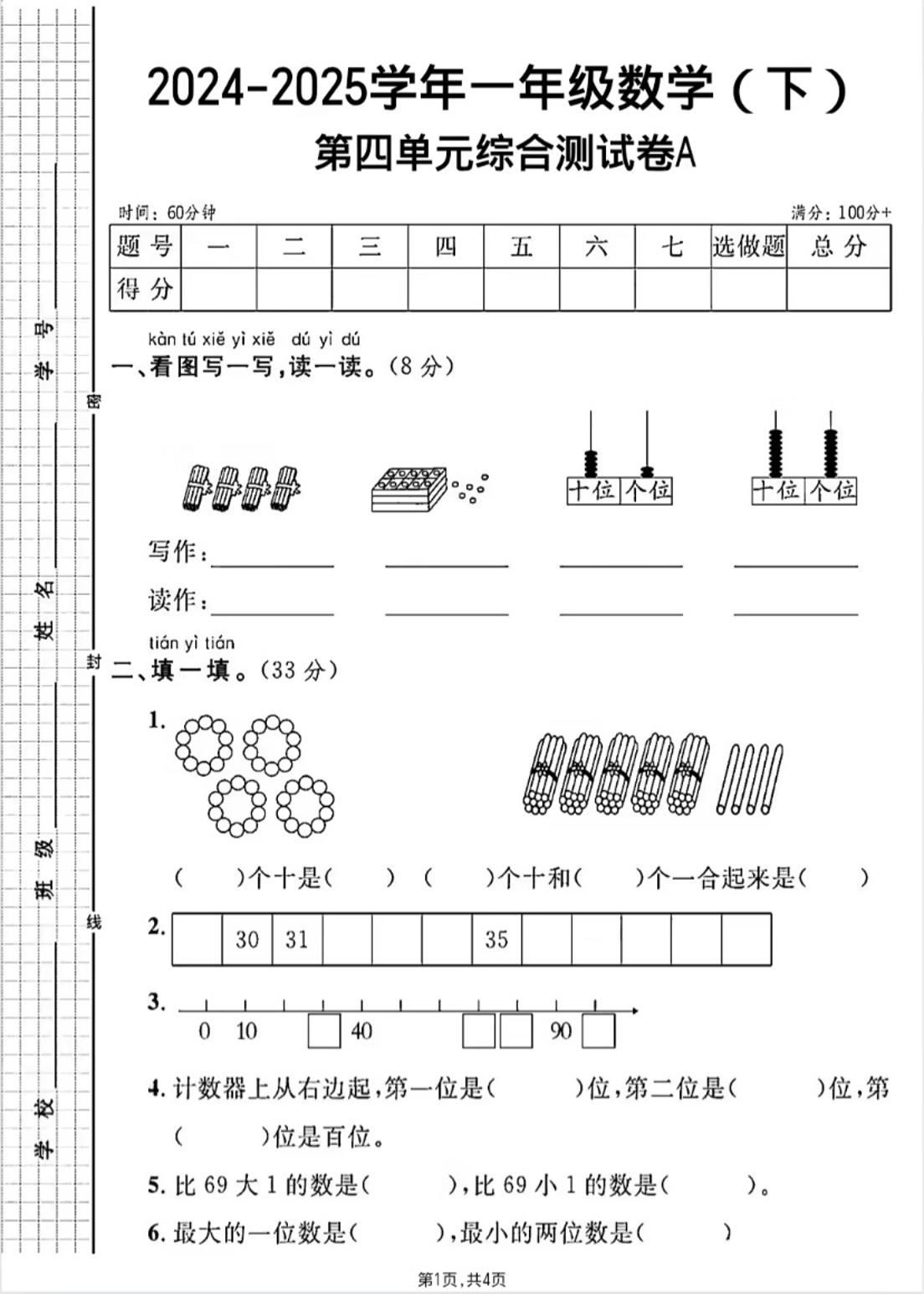 人教版一年级下册数学第四单元《100以内的口算加减法》测试卷-新时光资源网