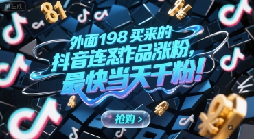 外面198买来的抖音连怼作品涨粉，最快当天千粉-新时光资源网