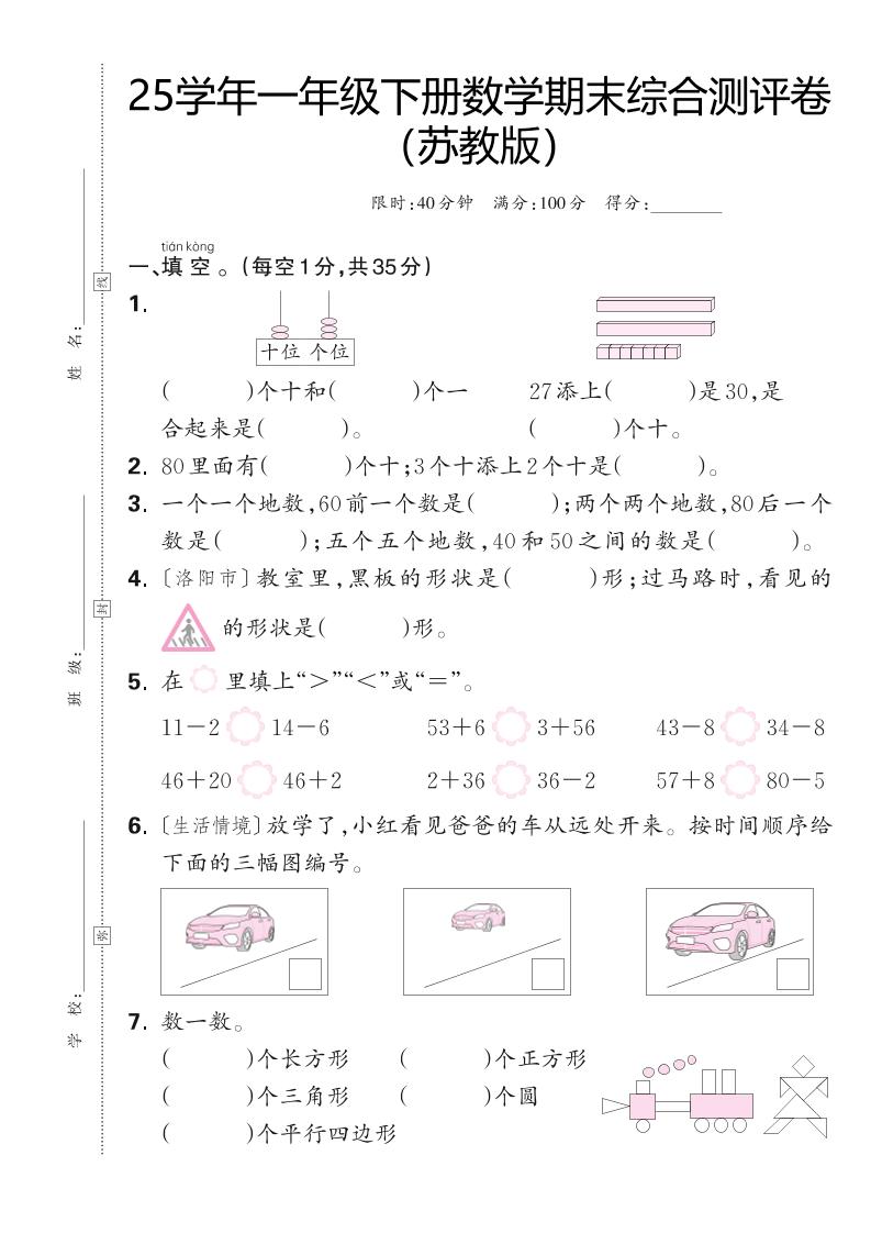 25学年一下苏教版数学期末综合测评卷（含答案5页）-新时光资源网