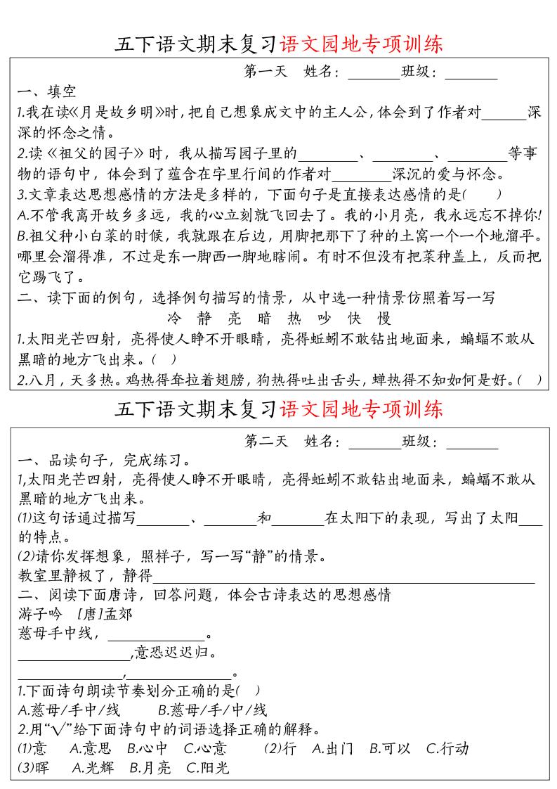 【期末复习语文园地专项训练】五下语文-新时光资源网