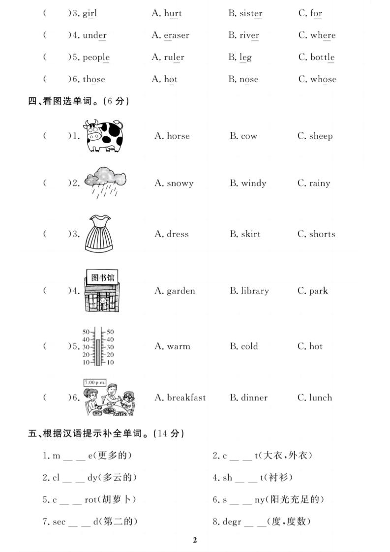四年级下英语期末语音与词汇复习《人教PEP版》-新时光资源网